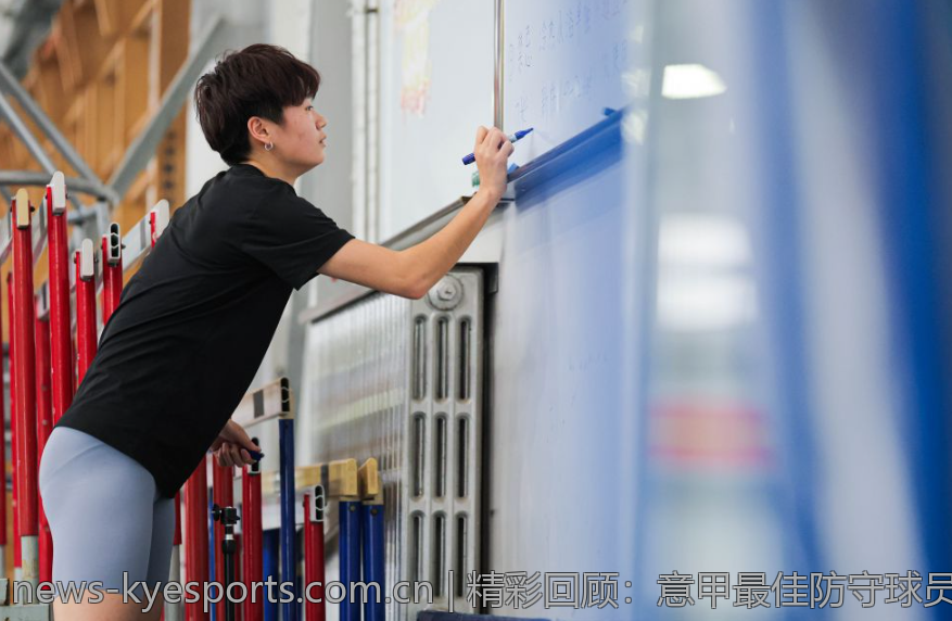 精彩回顾：意甲最佳防守球员的评选过程与标准