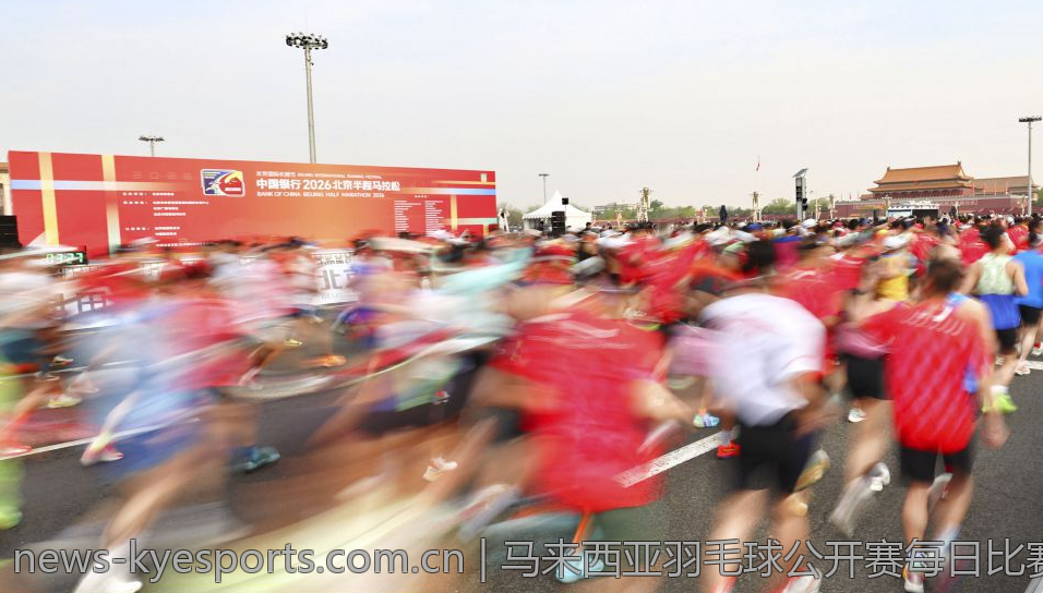 马来西亚羽毛球公开赛每日比赛时间安排